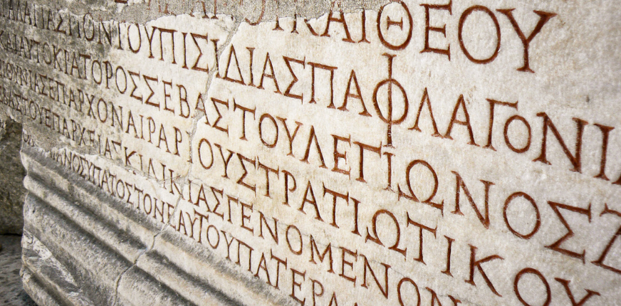 Trivia: It’s Greek to Me!