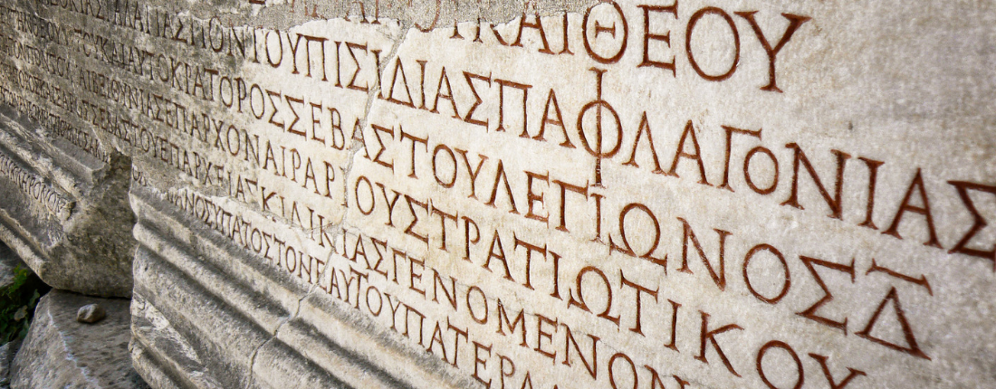 Trivia: It’s Greek to Me!